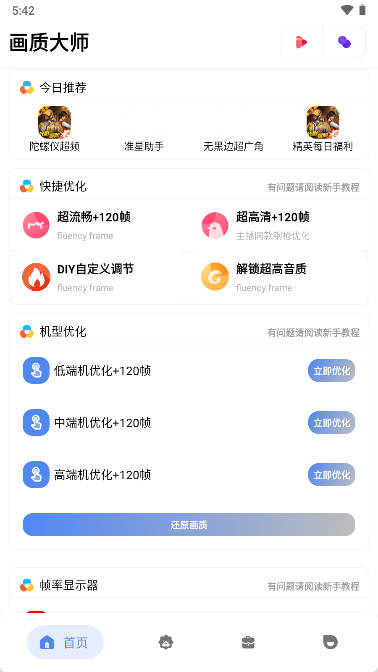 和平精英lyhzcc画质大师