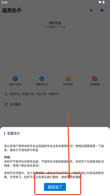 和平精英lyhzcc画质大师