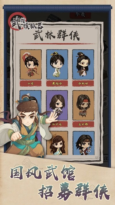 武馆模拟