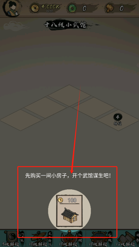 武馆模拟