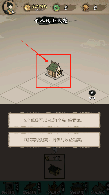 武馆模拟