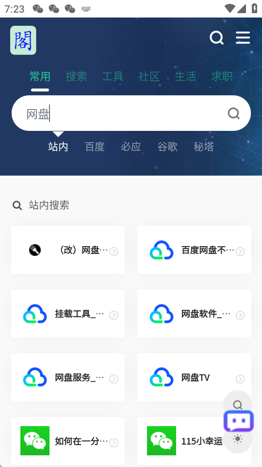 阁中软件工具箱APP最新版本