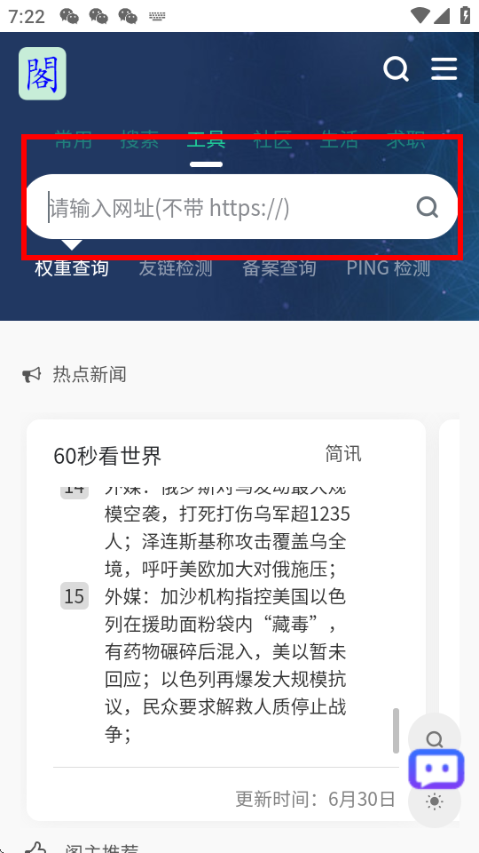 阁中软件工具箱APP最新版本
