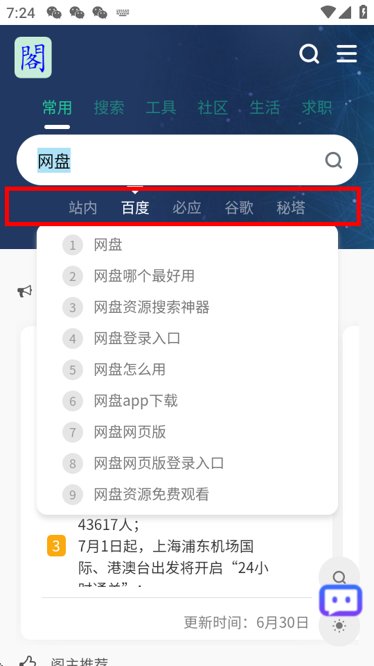 阁中软件工具箱APP最新版本