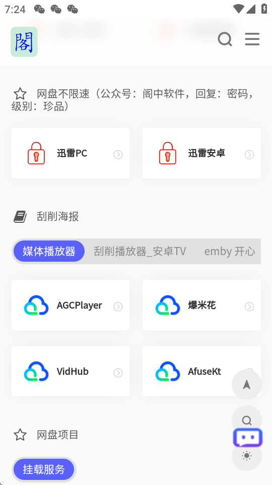 阁中软件工具箱APP最新版本
