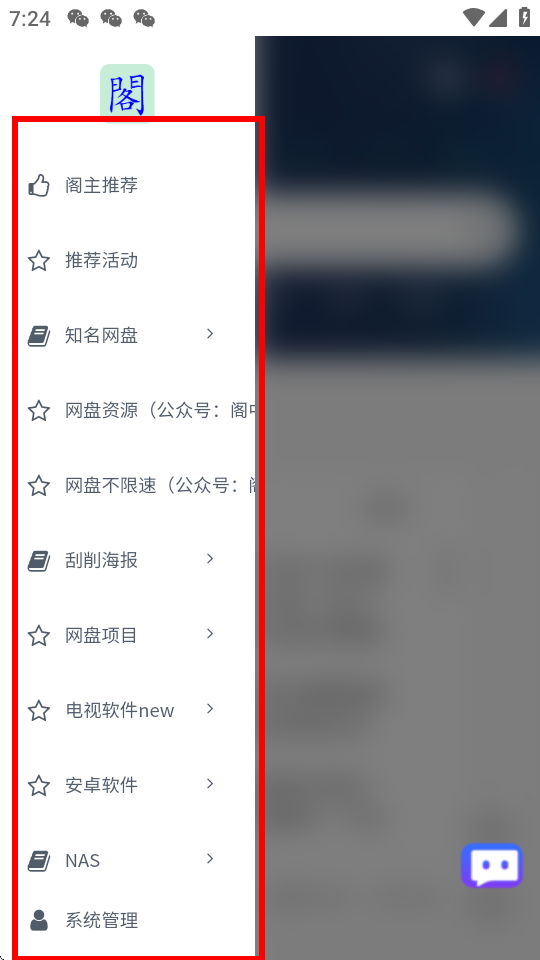 阁中软件工具箱APP最新版本