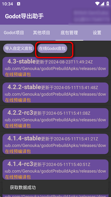 Godot导出助手apk下载安装包