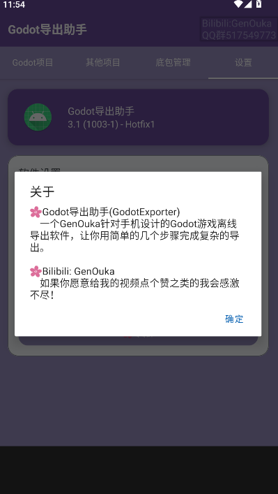 Godot导出助手apk下载安装包