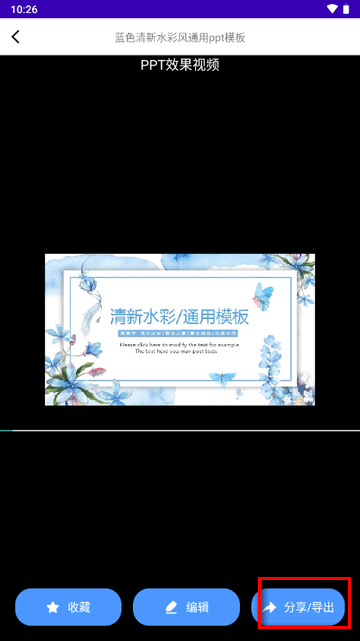 PPT模板大全软件解锁会员版