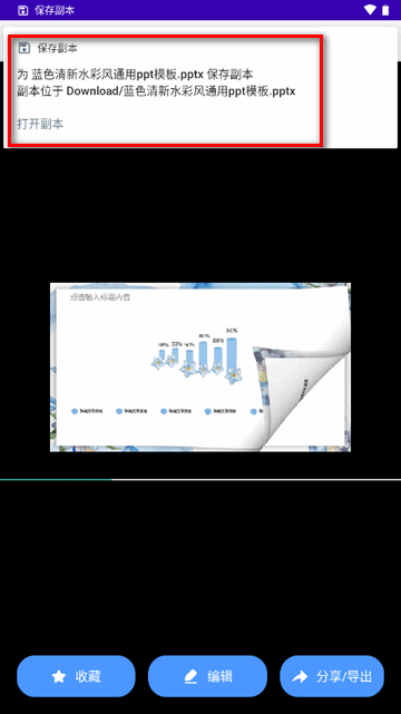 PPT模板大全软件解锁会员版