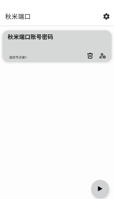 秋米端口2025和平精英最新版