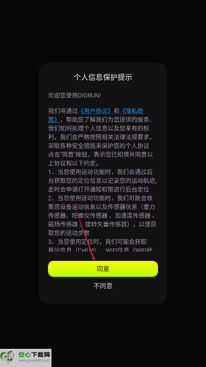 digrun软件安卓版