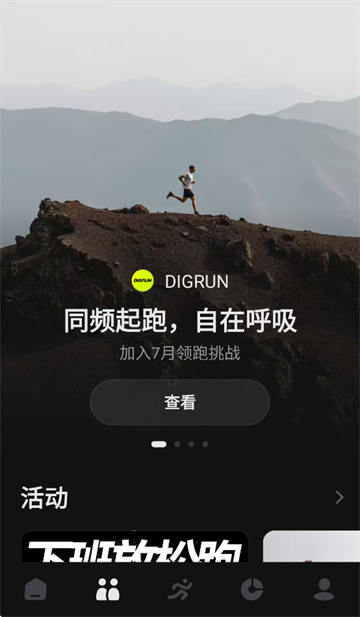 digrun软件安卓版