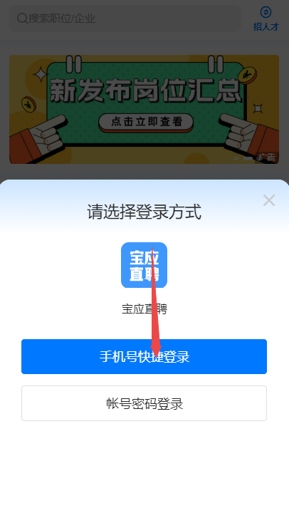 宝应直聘平台手机版