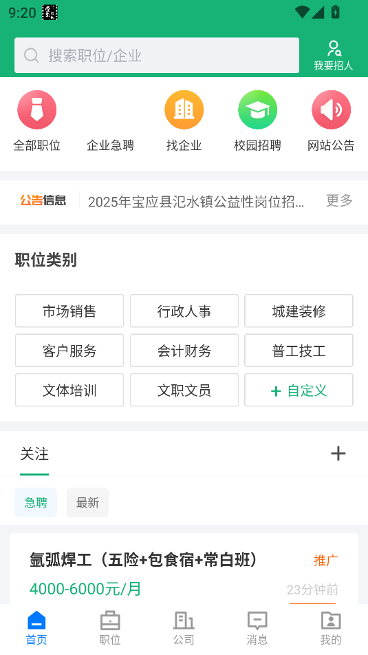 宝应直聘平台手机版