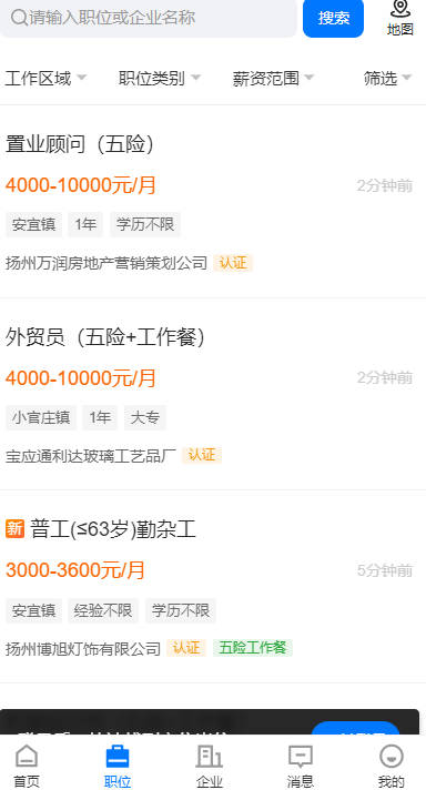 宝应直聘平台手机版