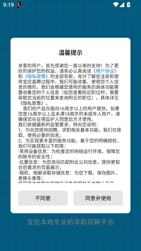 宝应直聘平台手机版