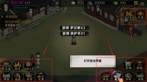 武侠历险记