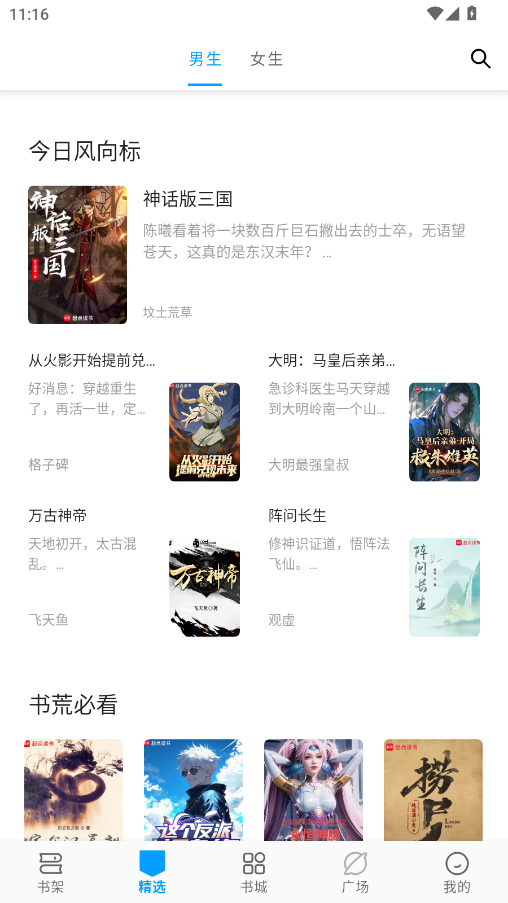 笔趣阁顶点纯净版APP