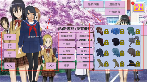 樱花校园模拟人生