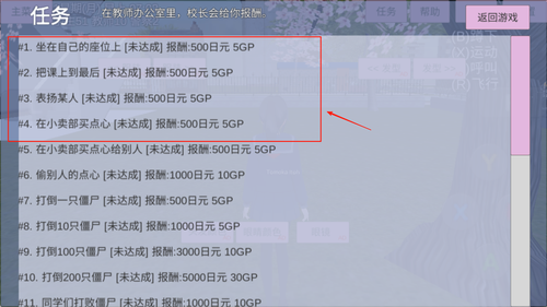 樱花校园模拟人生