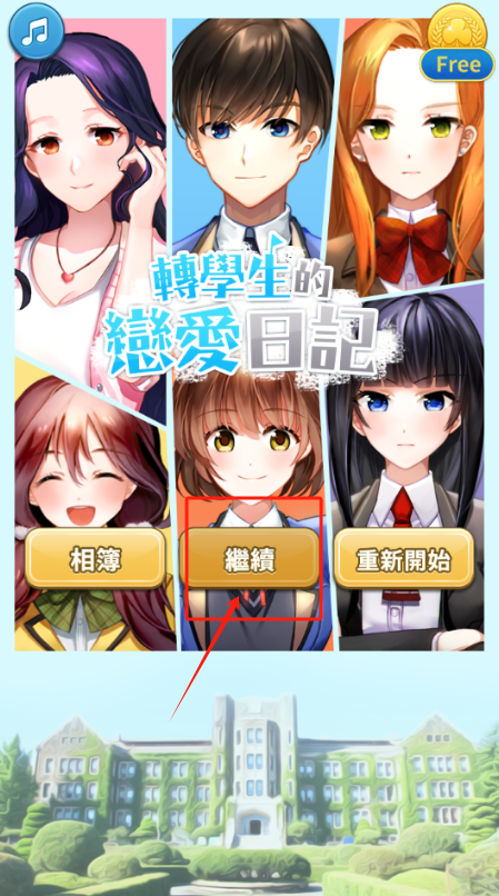 转学生恋爱日记