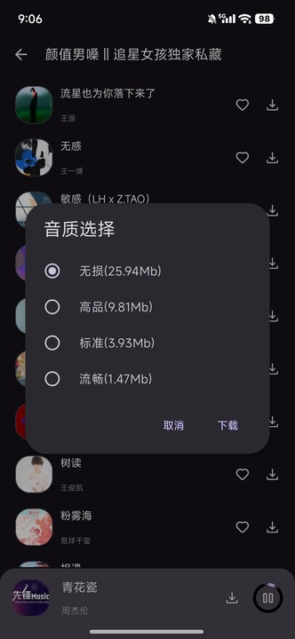 星语音乐app纯净版