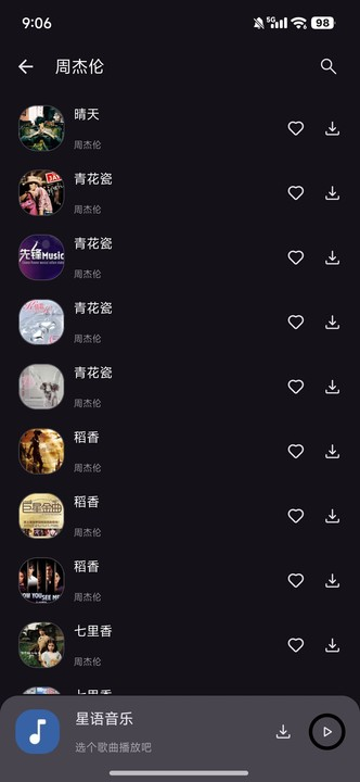 星语音乐app纯净版