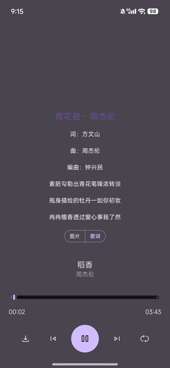 星语音乐app纯净版