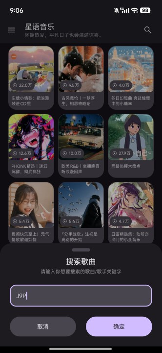 星语音乐app纯净版