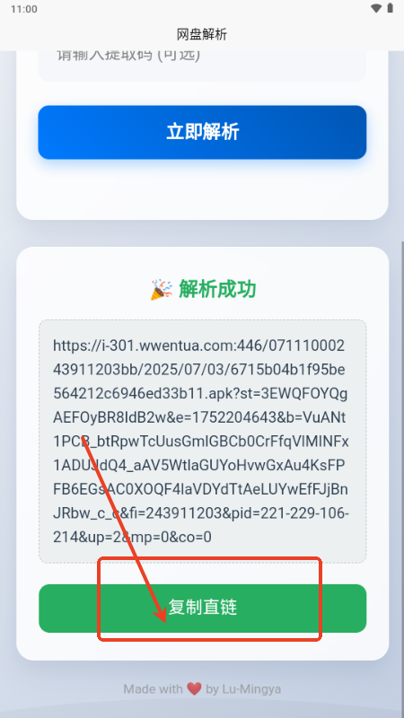123网盘解析工具手机版