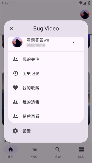 B站第三方客户端APP(BV Debug)