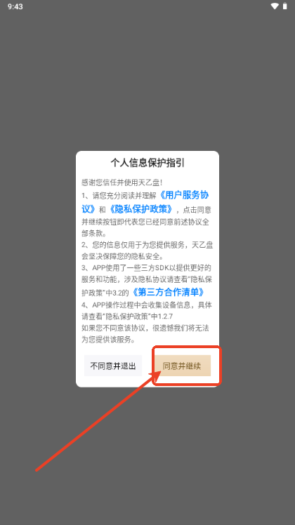 天乙盘app永久会员版