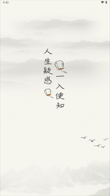 天乙盘app永久会员版