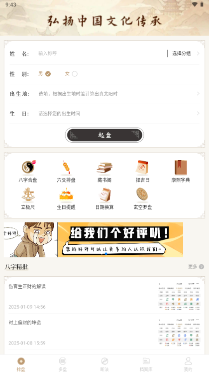 天乙盘app永久会员版