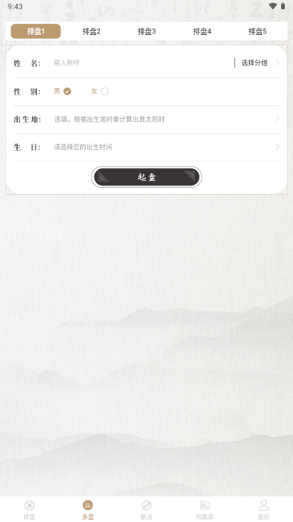 天乙盘app永久会员版