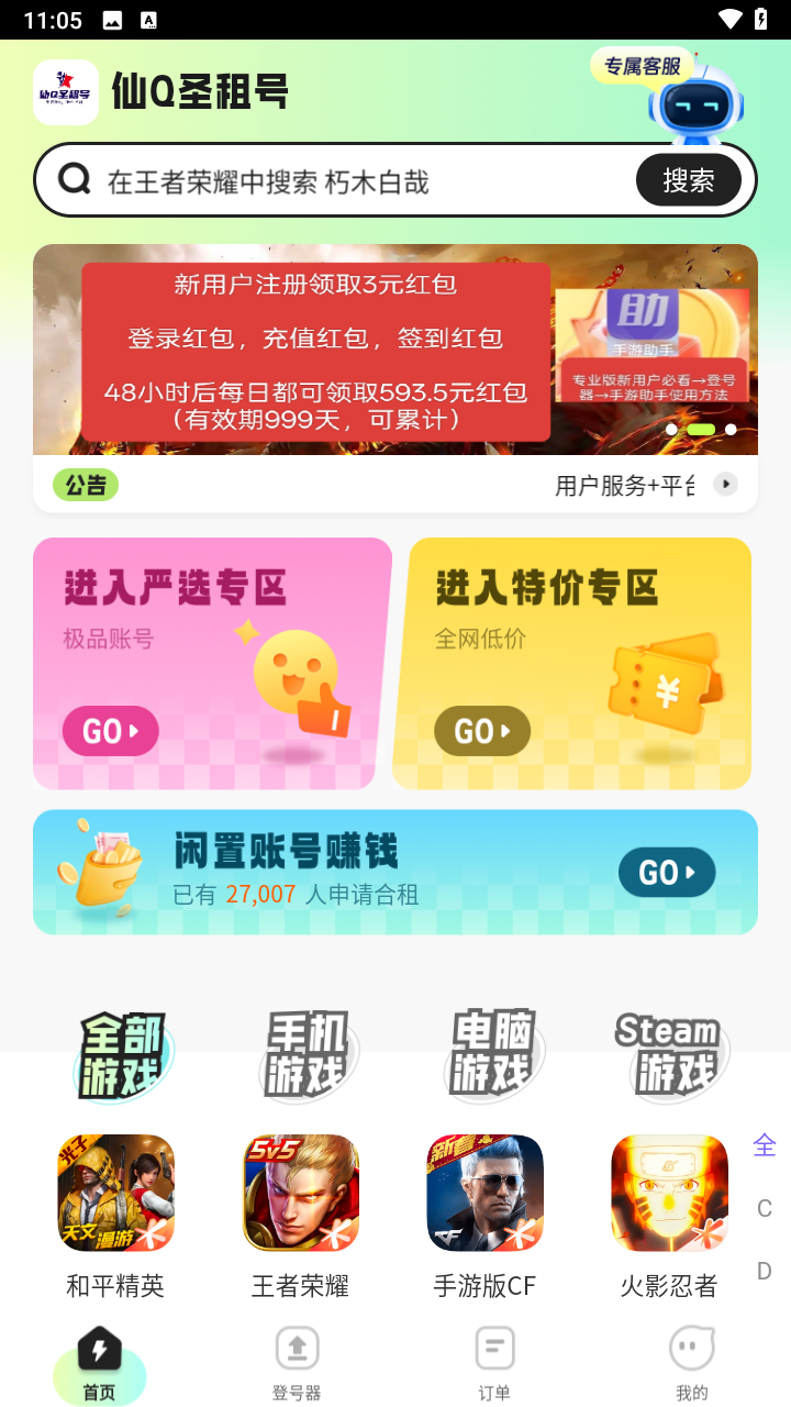 仙Q圣租号app2025最新版本