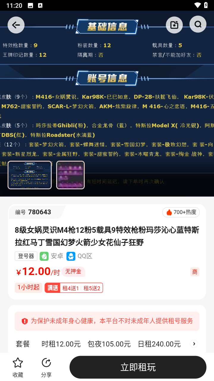 仙Q圣租号app2025最新版本