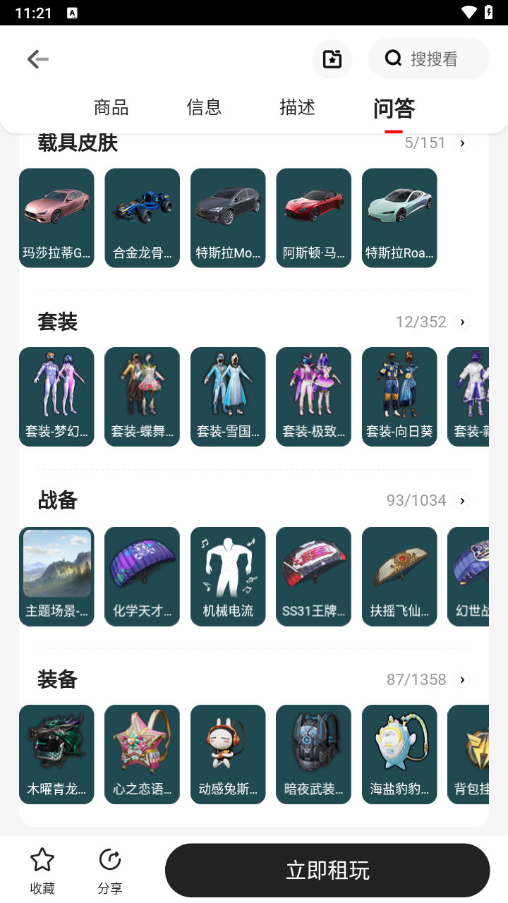 仙Q圣租号app2025最新版本