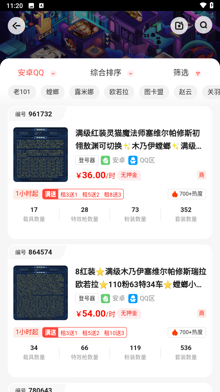仙Q圣租号app2025最新版本