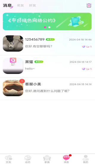 甜你app交友平台正版