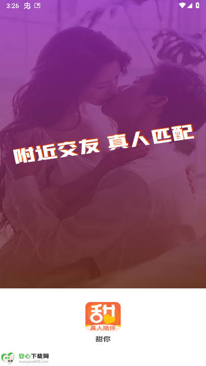 甜你app交友平台正版