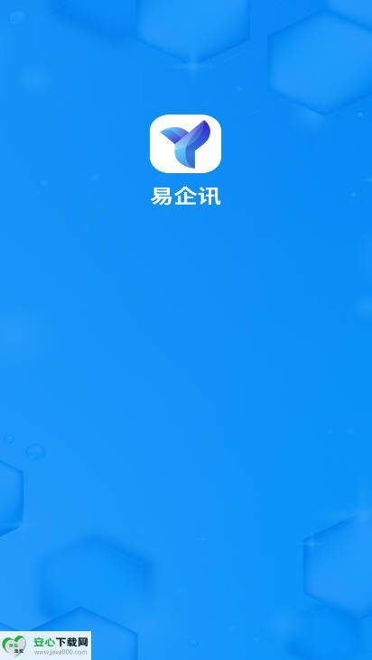 易企讯app安卓版