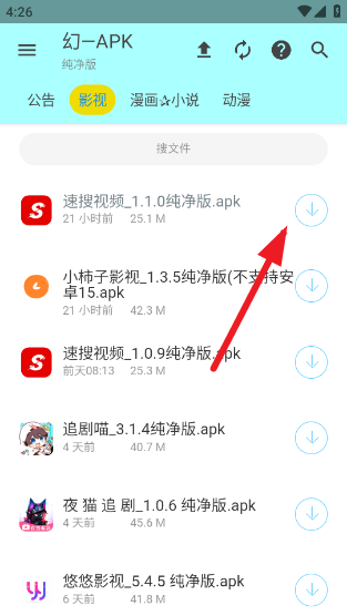 APK幻软件库最新版本