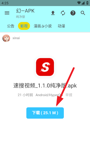 APK幻软件库最新版本
