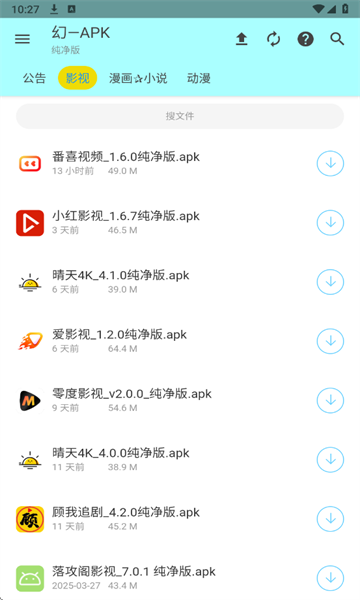 APK幻软件库最新版本