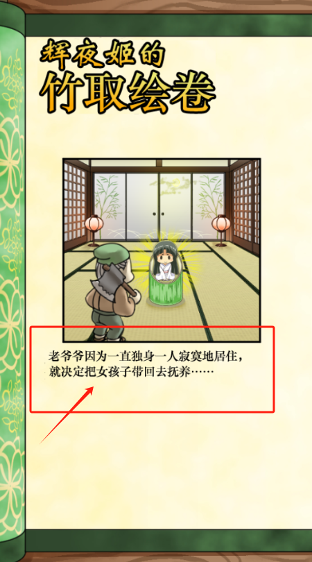 辉夜姬的竹取画卷