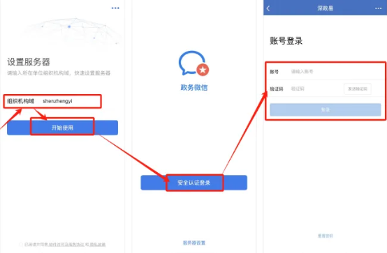 深政易客户端手机版