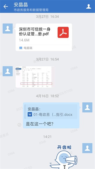 深政易客户端手机版