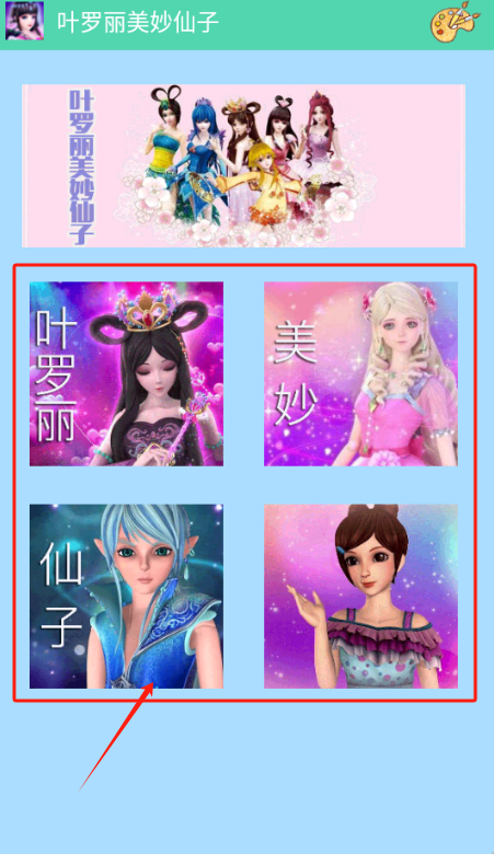 叶罗丽美妙仙子